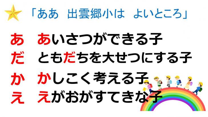 めざす子ども像