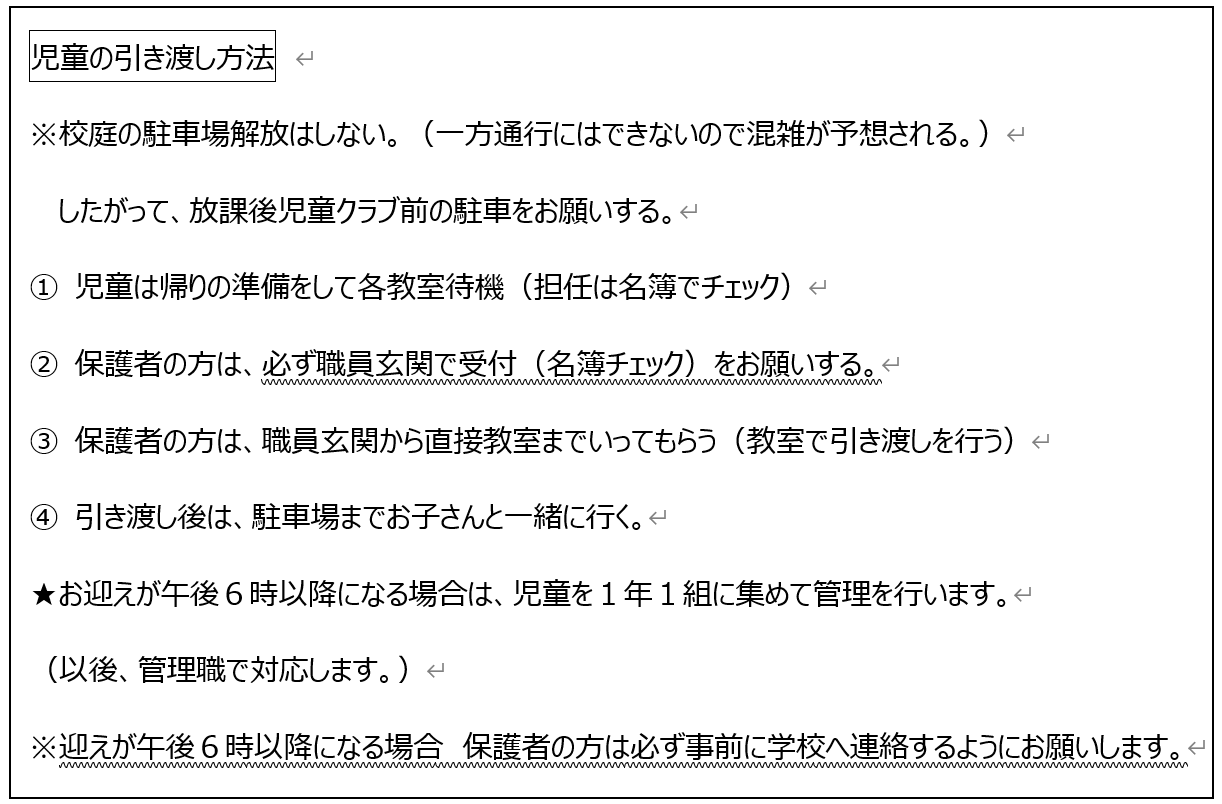 引き渡し方法.png