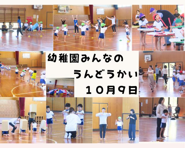 幼稚園みんなの運動会.jpg