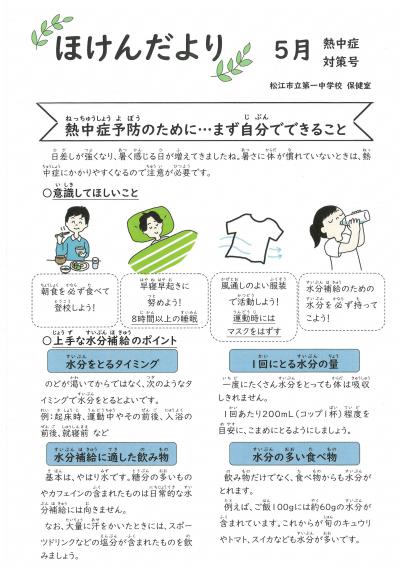 熱中症対策号.jpg