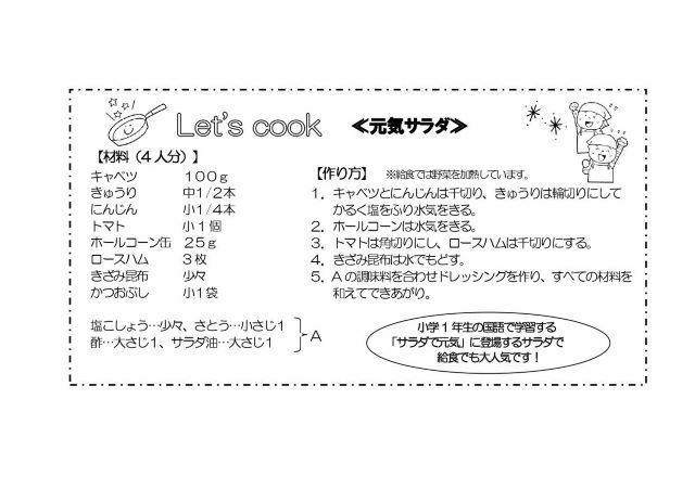 【レシピ】元気サラダ レシピ.jpg