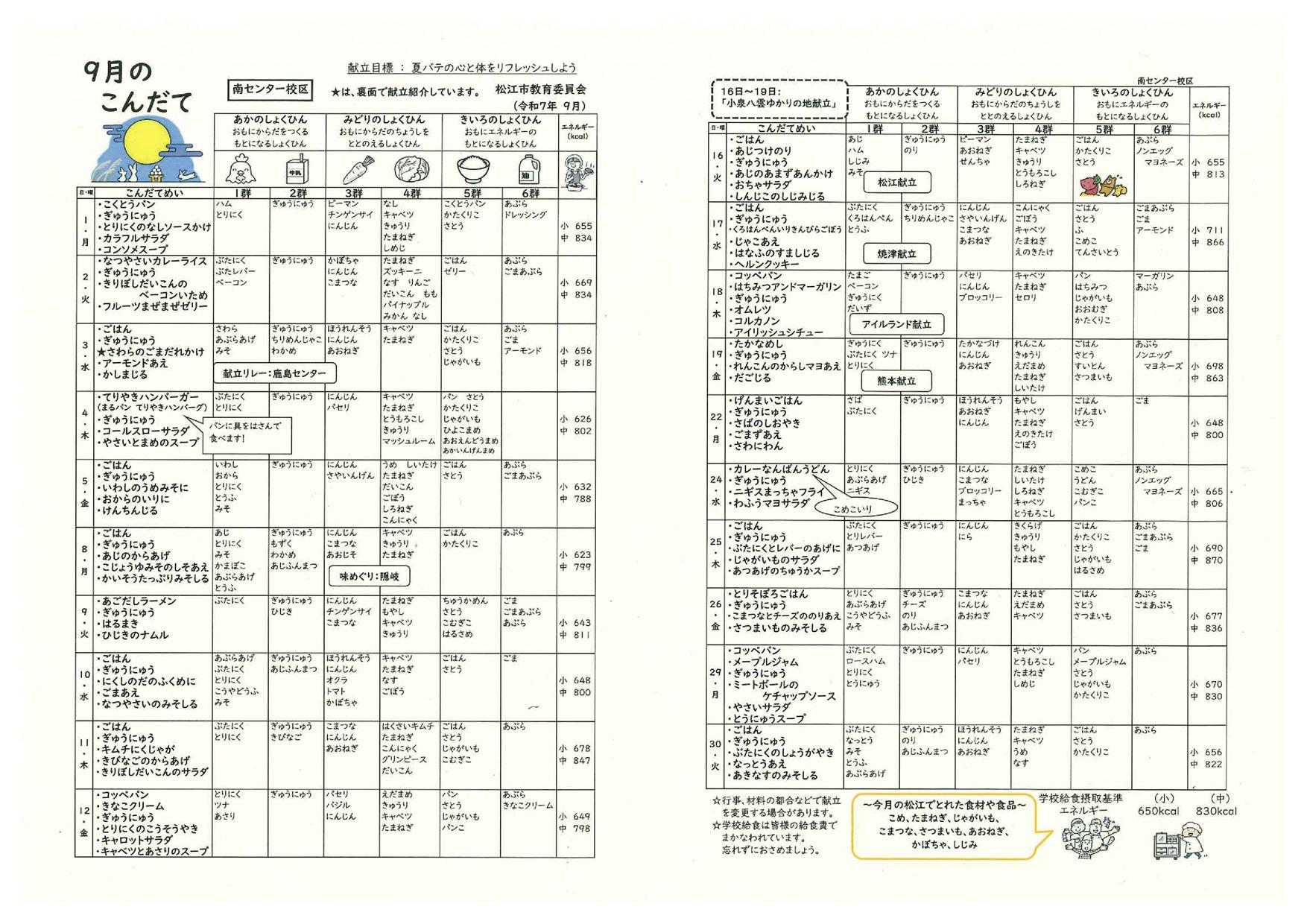 2509月 こんだて(50％).jpg