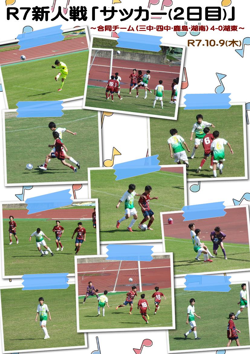 251009 新人戦｢サッカー･合同4-0湖東｣.JPG