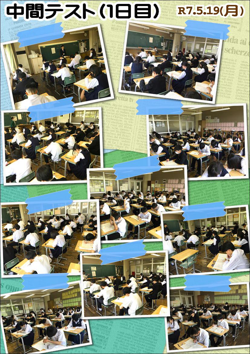 250519 中間テスト（１日目）.JPG