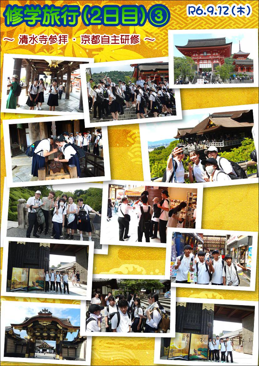 0912 修学旅行（2-3）.JPG