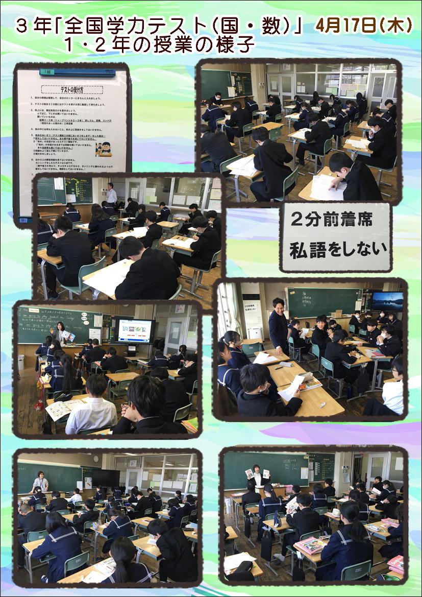 250417 3年全国学テ・12年授業.JPG