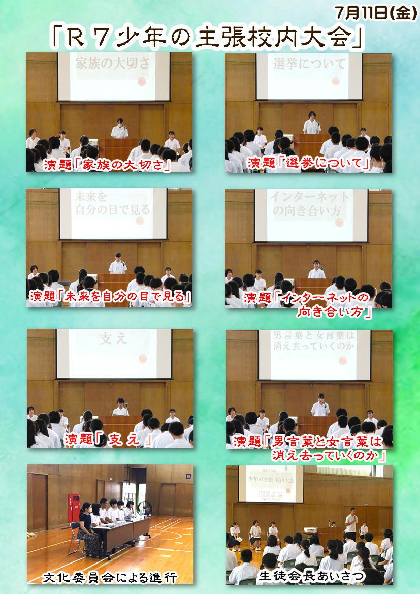 250711 少年の主張「校内大会」.JPG