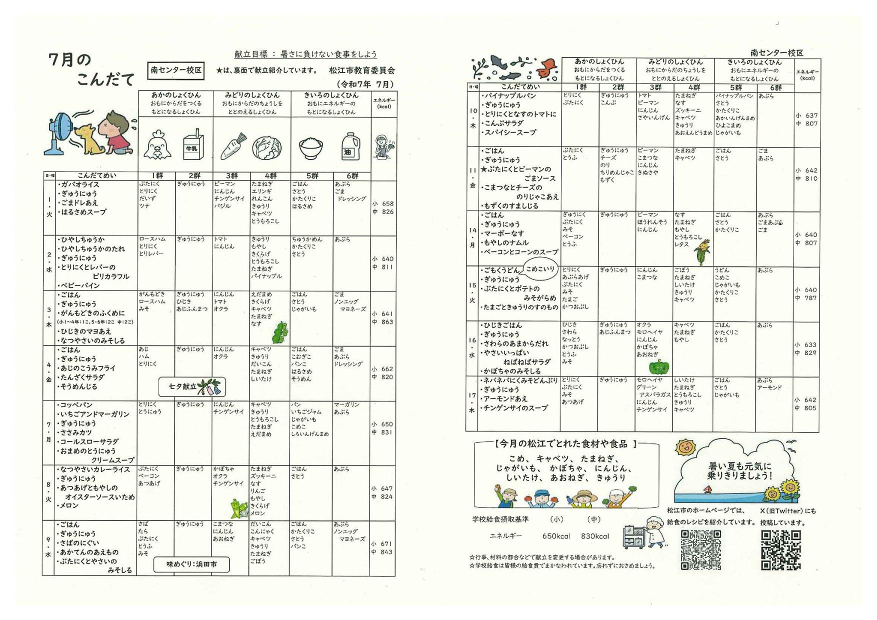 2507月 こんだて(50％).jpg