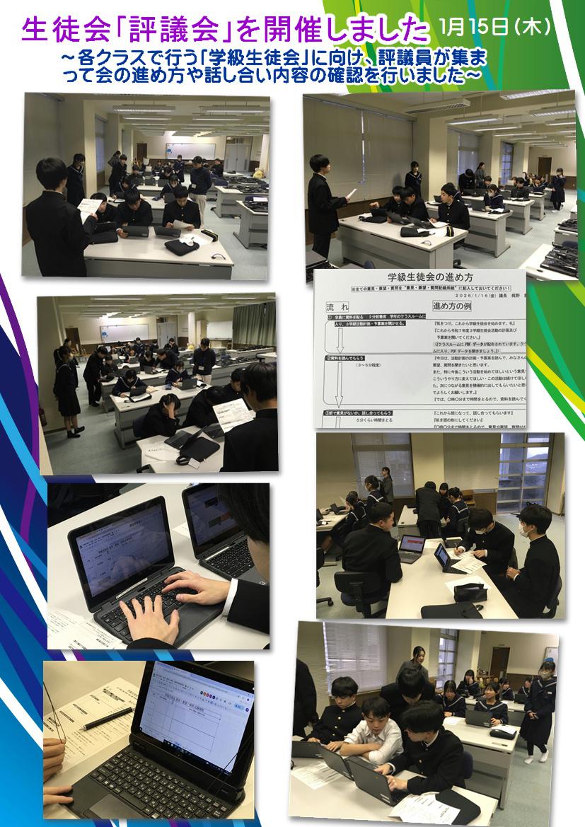 260115 評議会.JPG