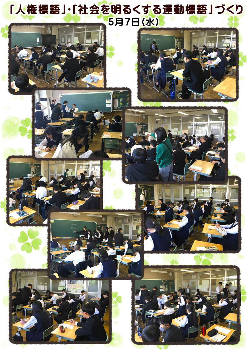 250507 人権標語づくり.JPG