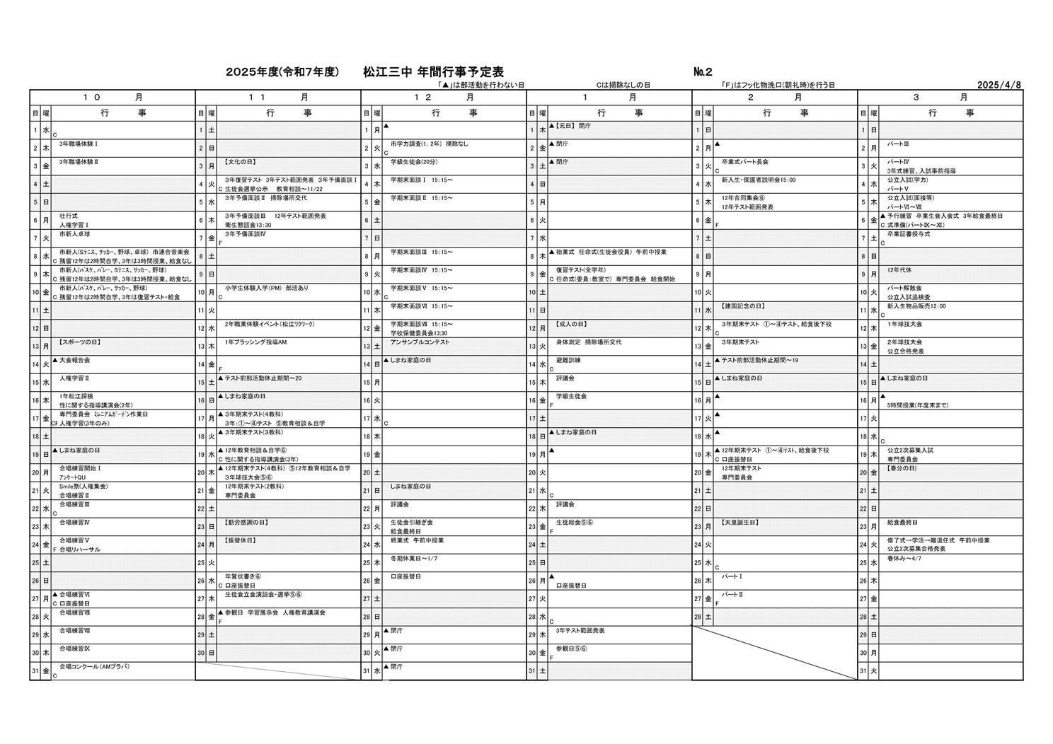 Ｒ７年間行事予定表(10～3月).jpg