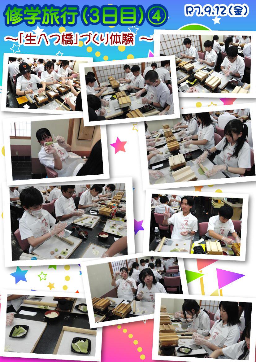 250912 修学旅行（3-4）.JPG