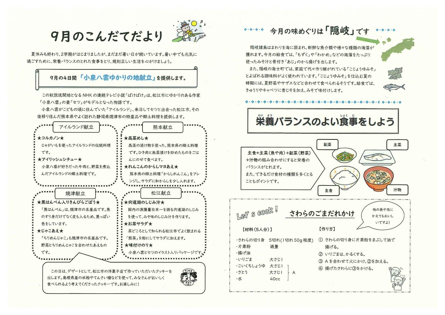 2509月 給食だより(50％).jpg