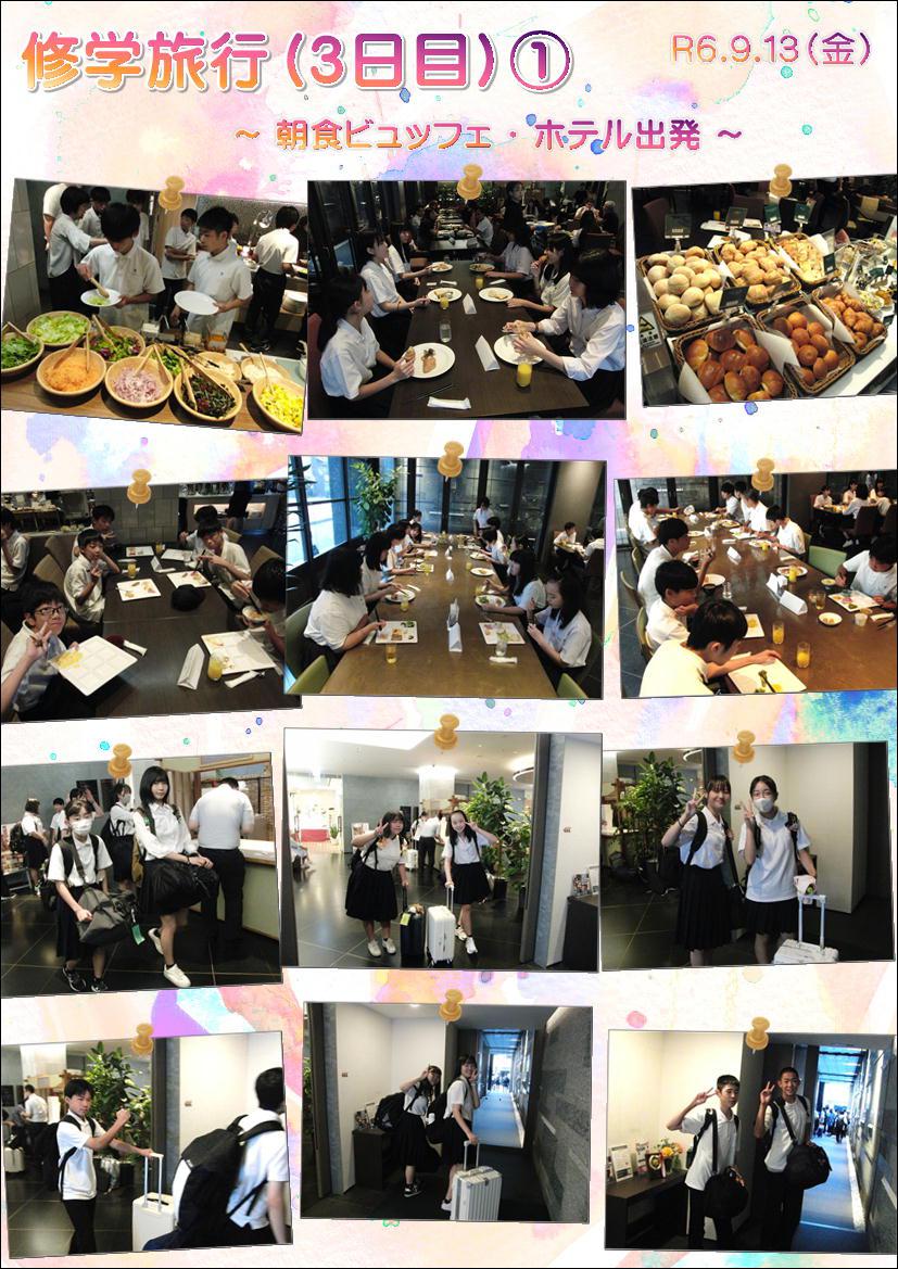0913 修学旅行（3-1）.JPG
