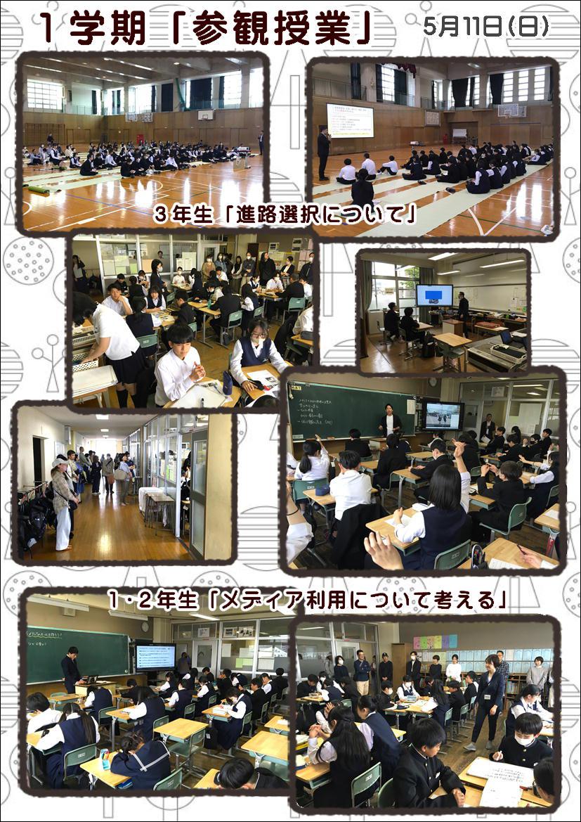 250511 参観授業(１学期).JPG