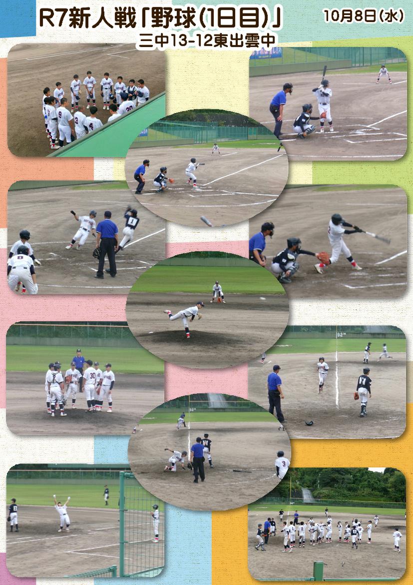 251008 新人戦｢野球･三中13-12東出雲｣.JPG