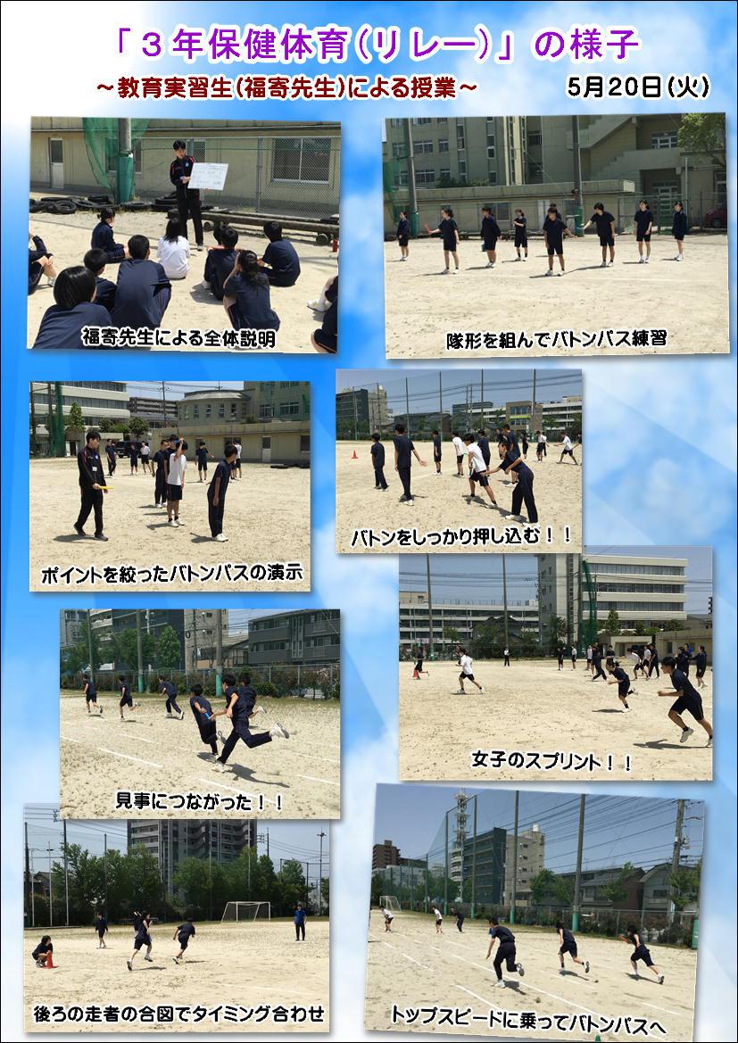250520 教育実習(福寄先生)バトンパス指導.JPG