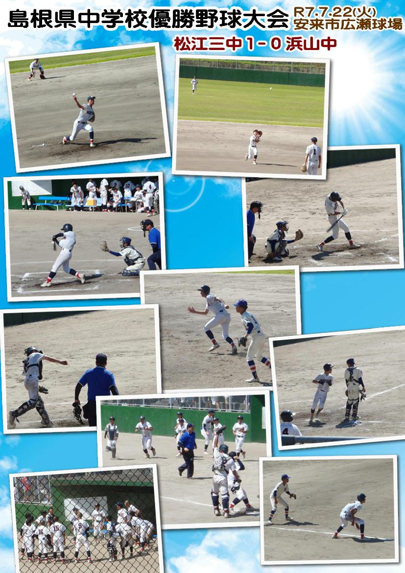250722 県野球（三中1-0浜山中）.JPG