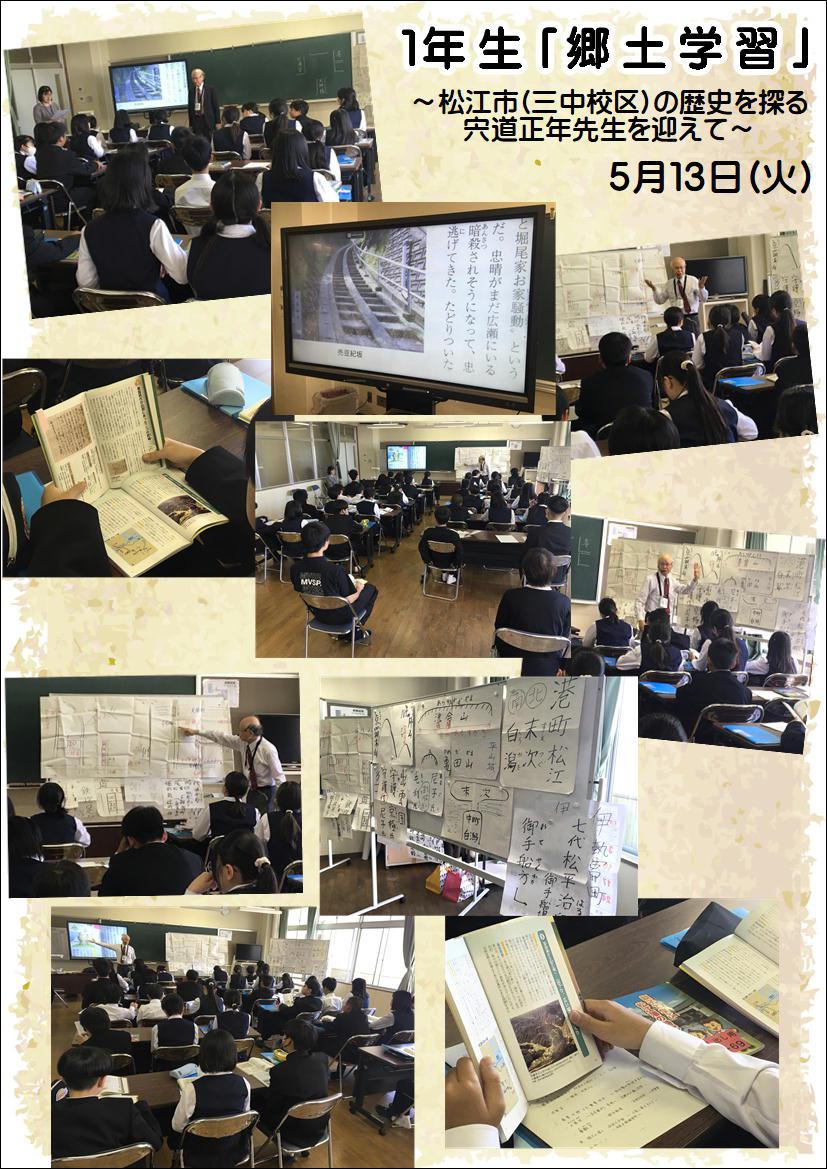 250513 １年｢郷土学習｣.JPG