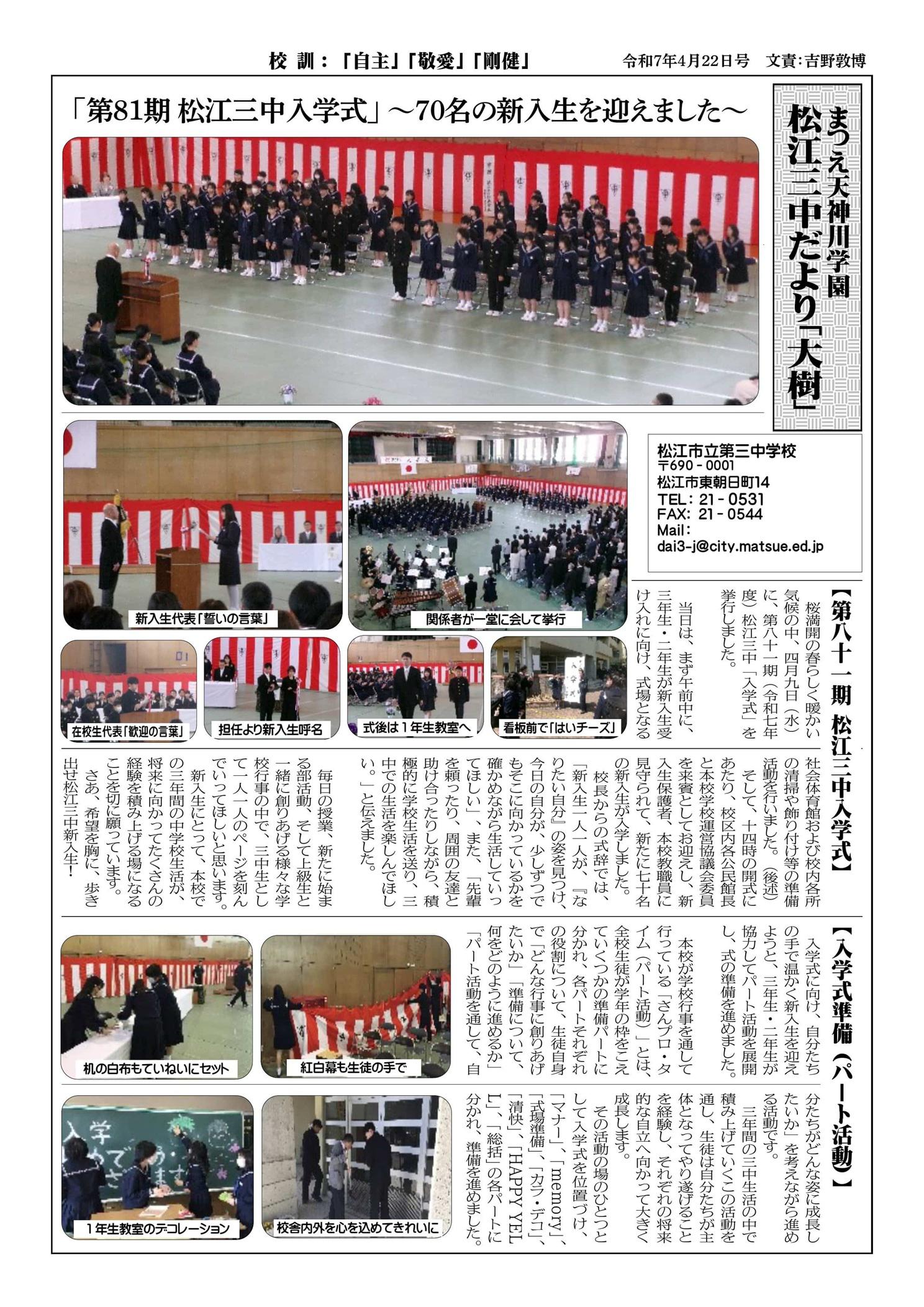 R07 学校だより(４月号)表.jpg