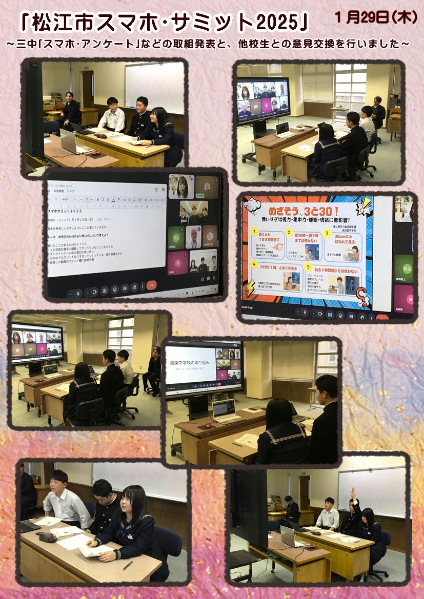 260129 スマホサミット.JPG