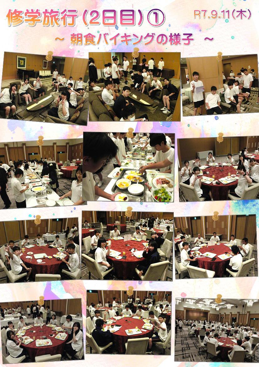 250911 修学旅行（2-1）.JPG