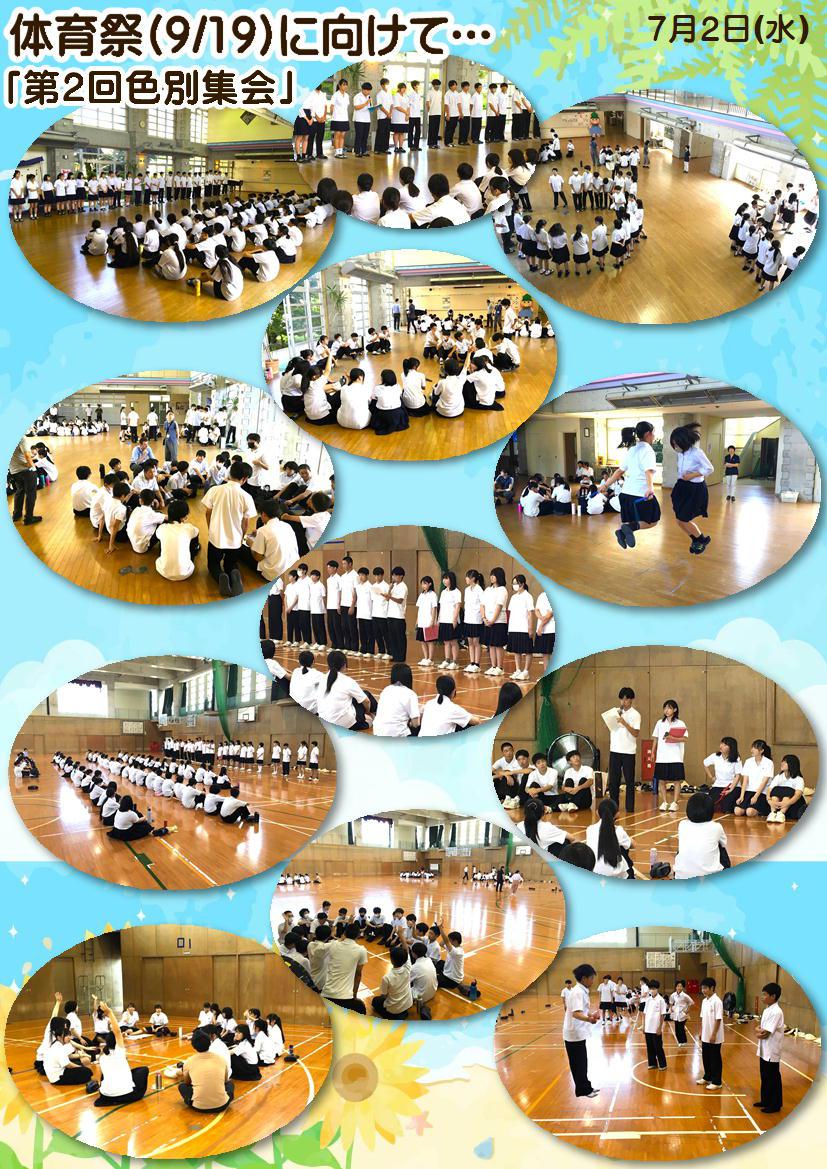 250702 色別集会②.JPG
