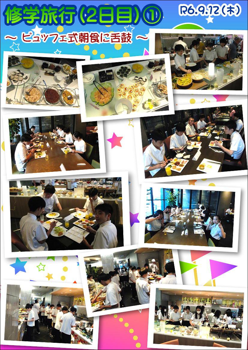 0912 修学旅行（2-1）.JPG
