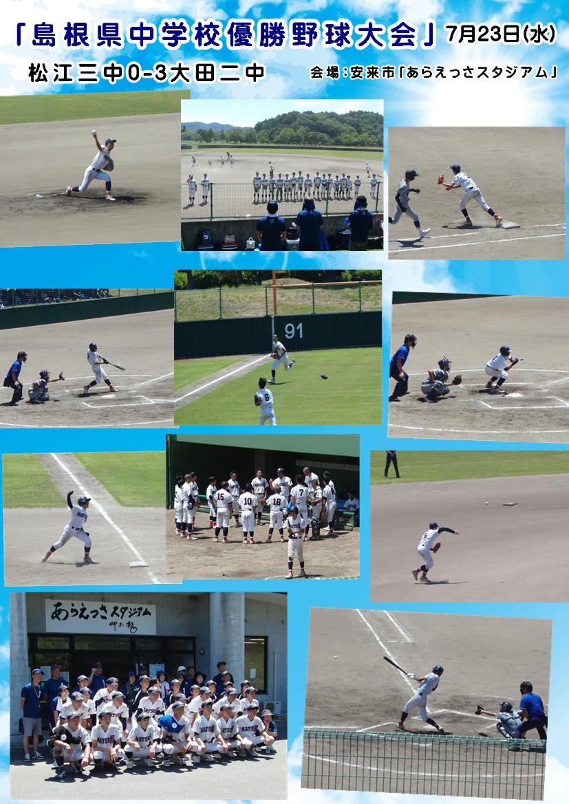 250723 県野球（三中0-3大田二中）.JPG