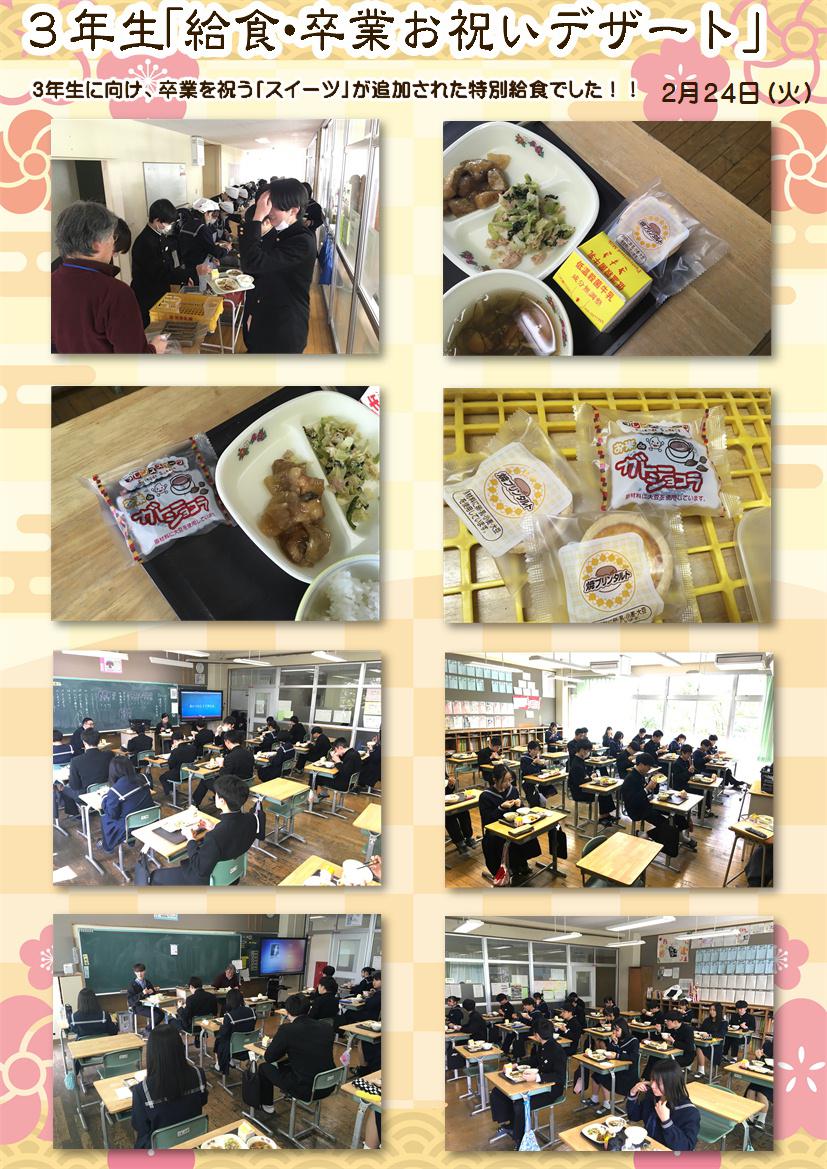 260224 3年「お祝いデザート」.JPG