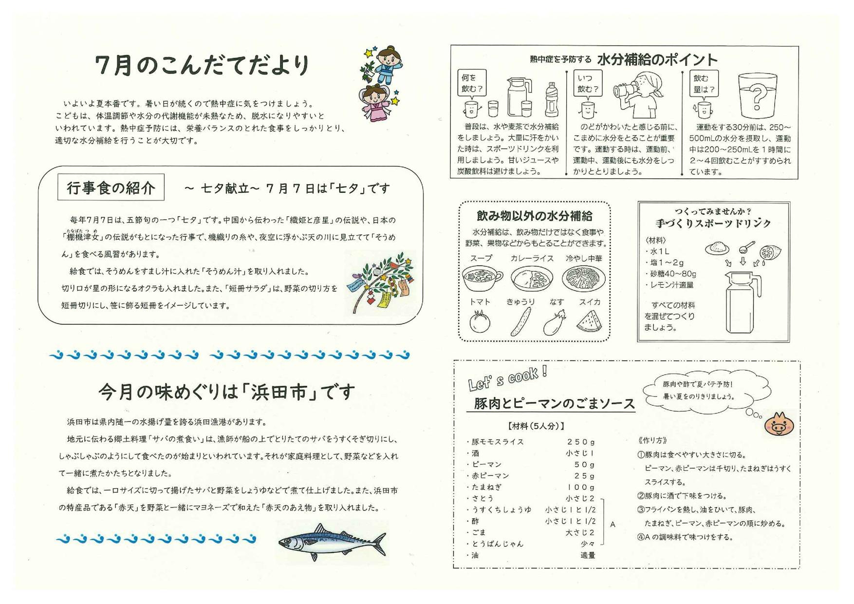 2507月 給食だより(50％).jpg