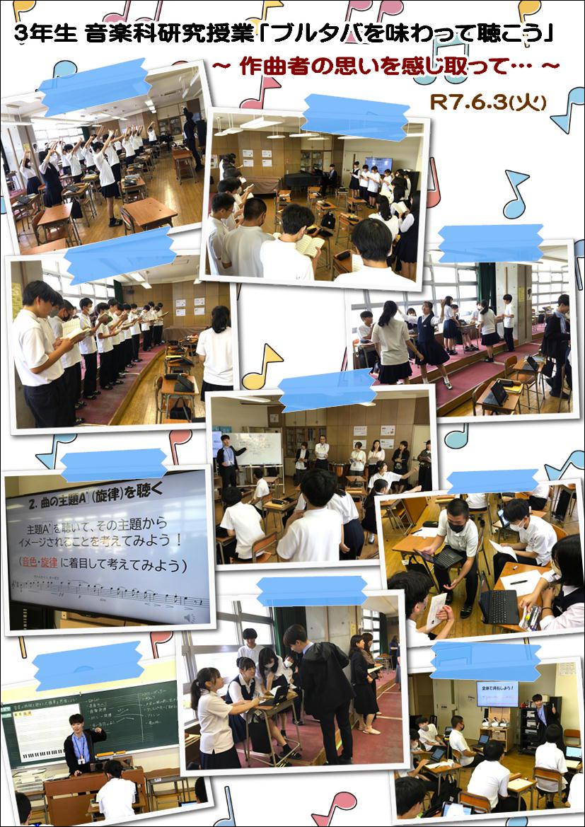 250603 音楽科研究授業.JPG