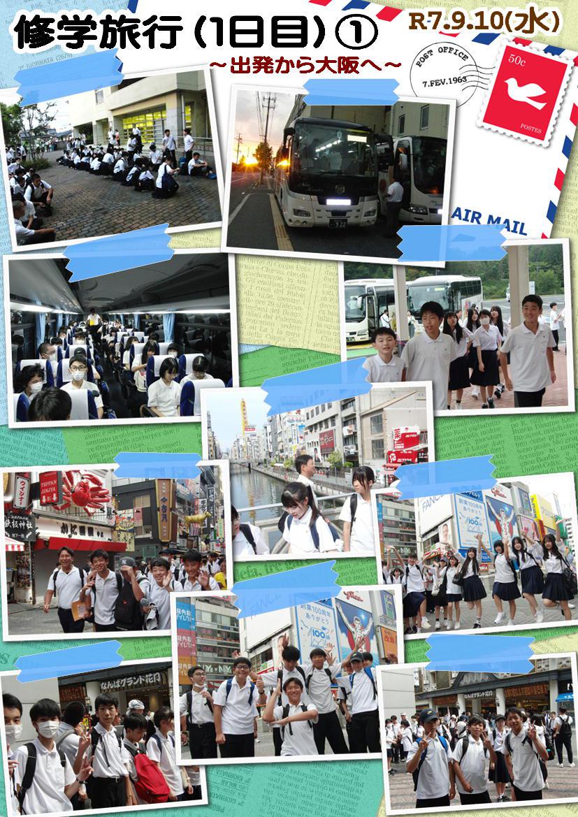 250910 修学旅行（1-1）.JPG