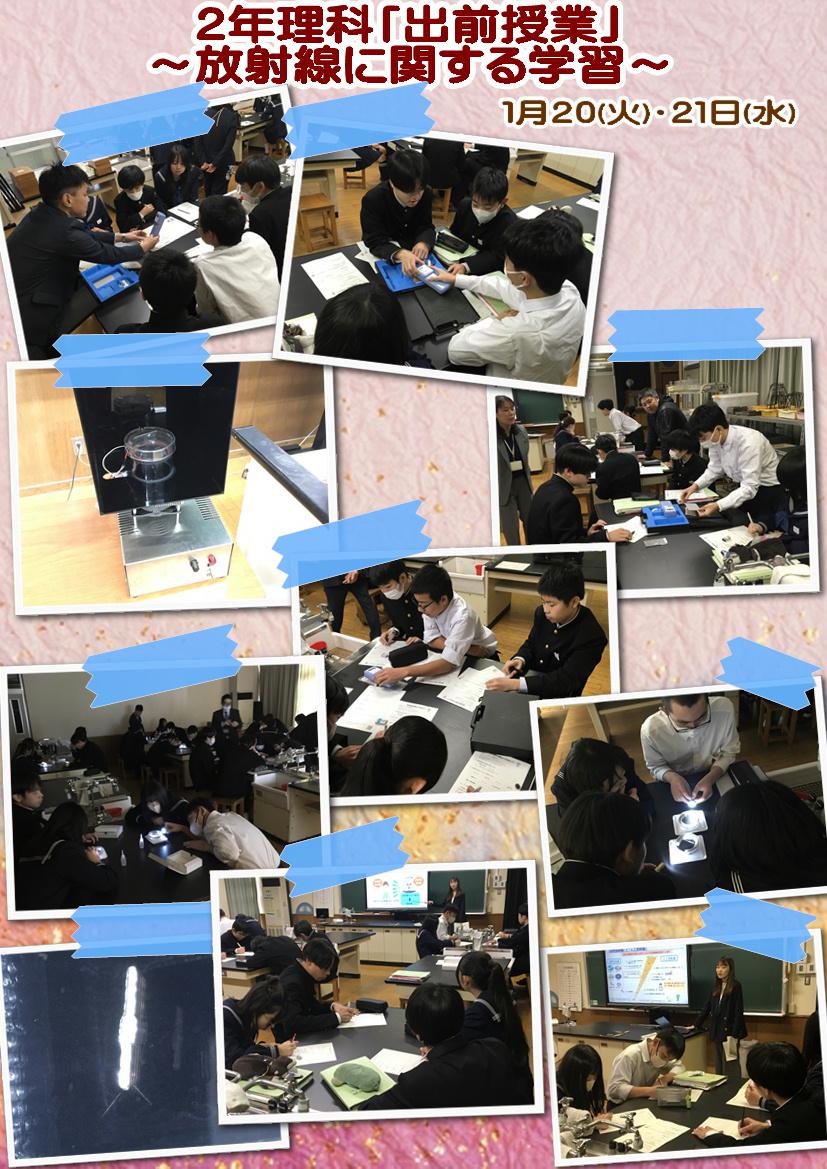 260120 2年理科「放射線出前授業」.JPG