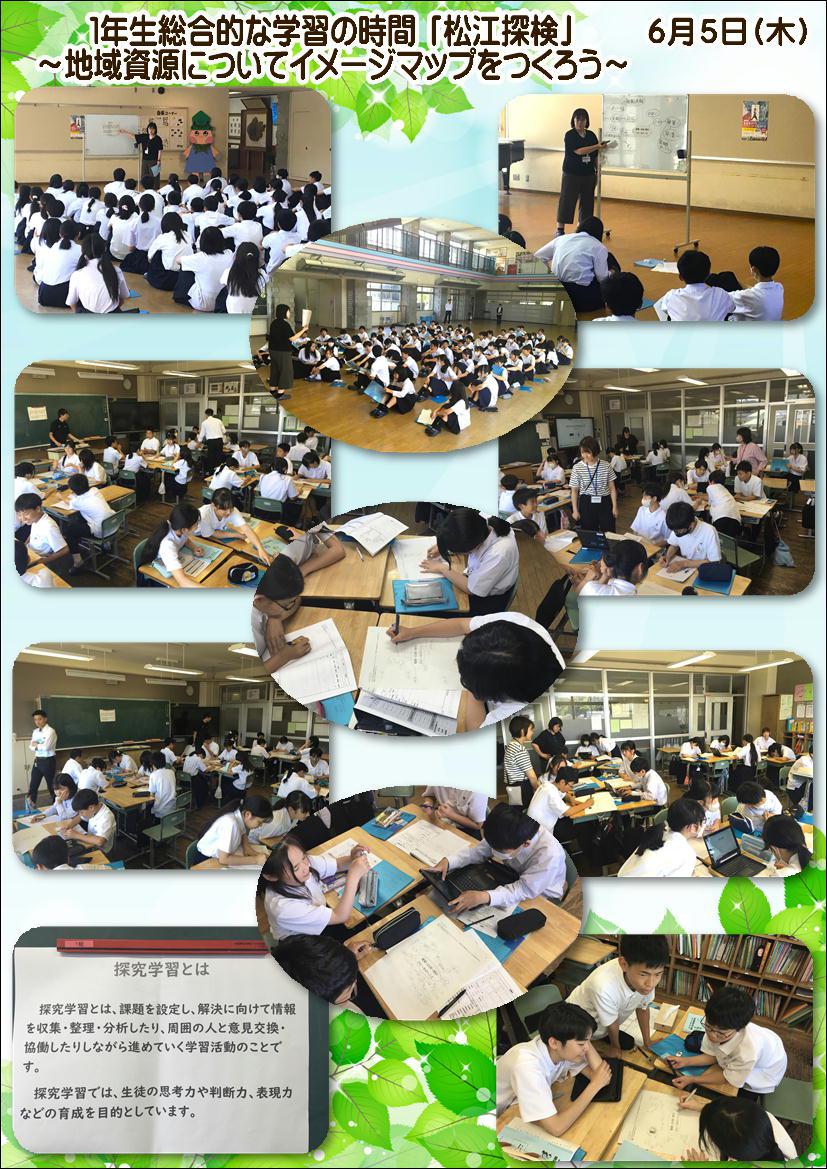 250605 １年総合｢地域マッピング｣.JPG