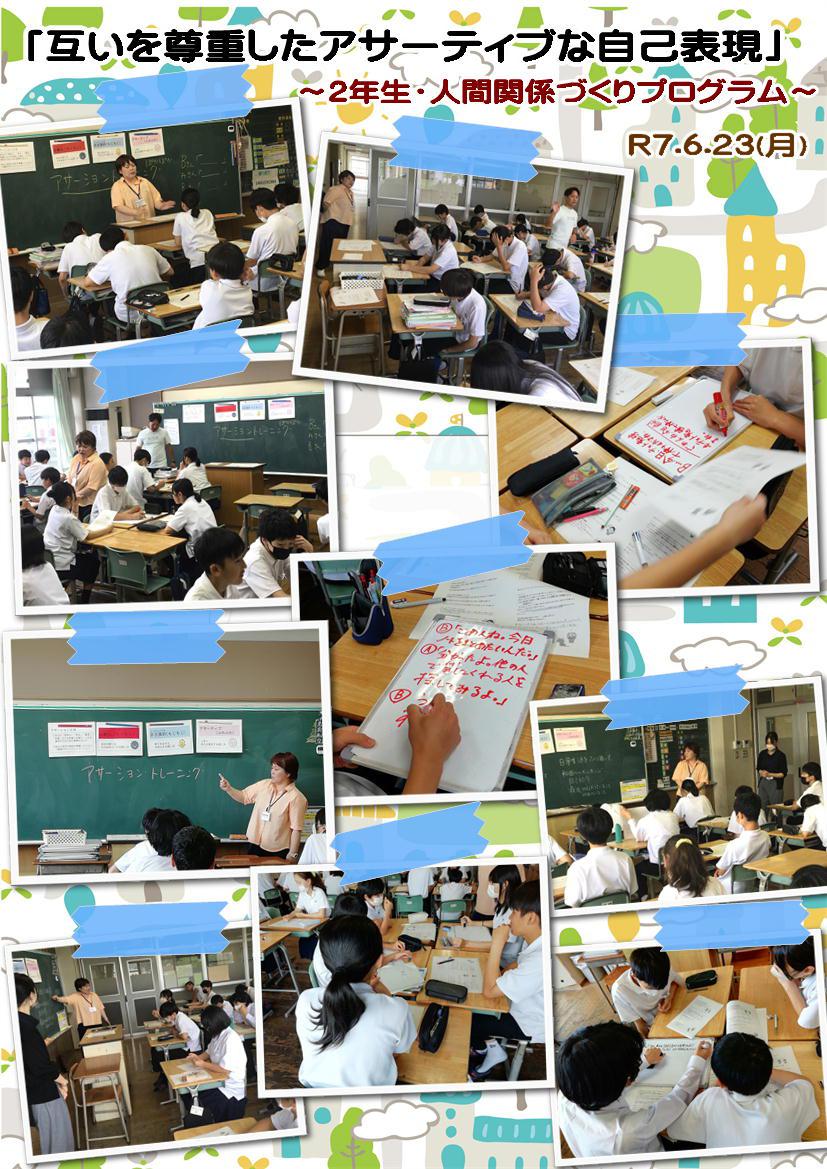 250623 ２年・アサーション.JPG
