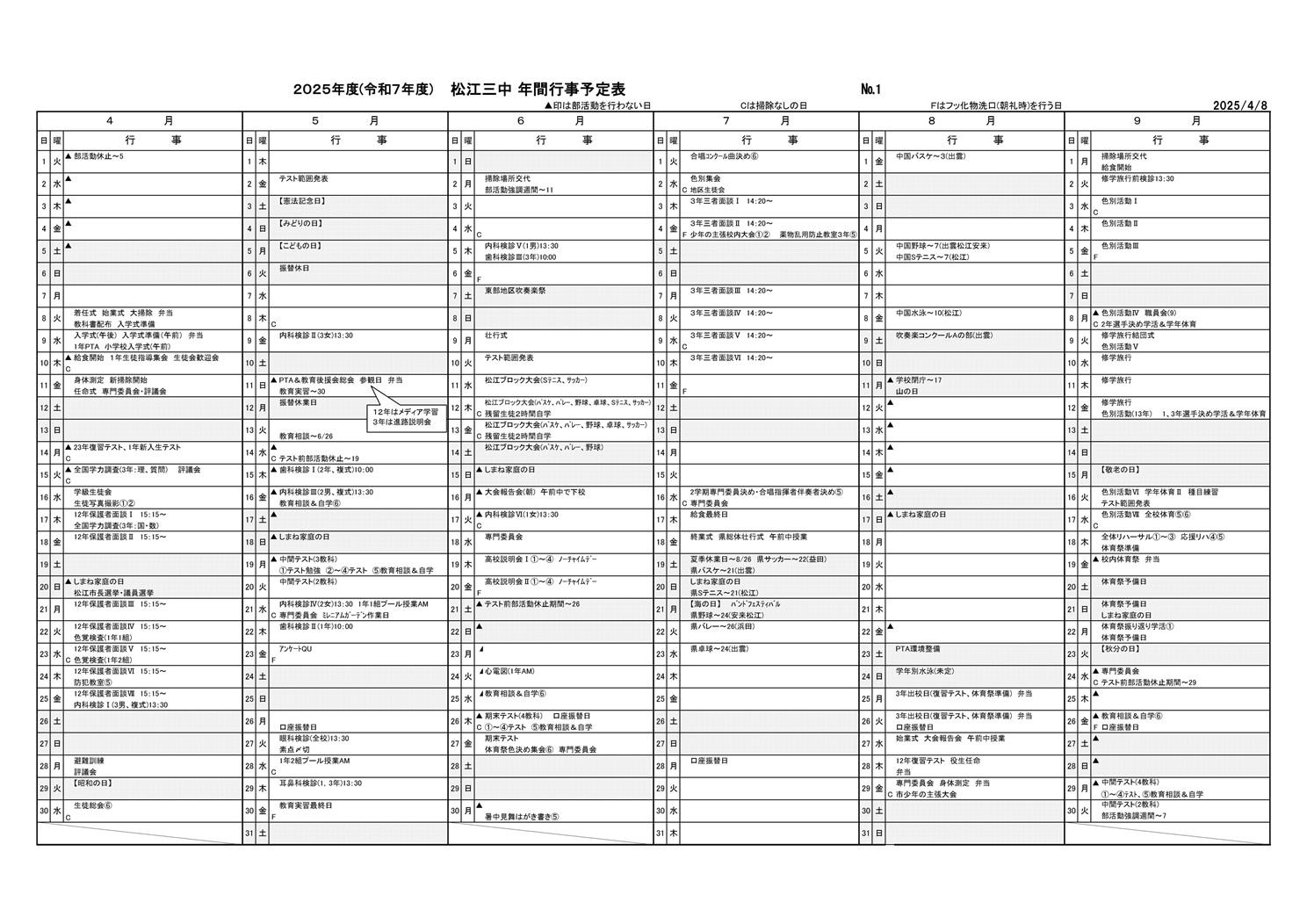 Ｒ７年間行事予定表(4～9月).jpg