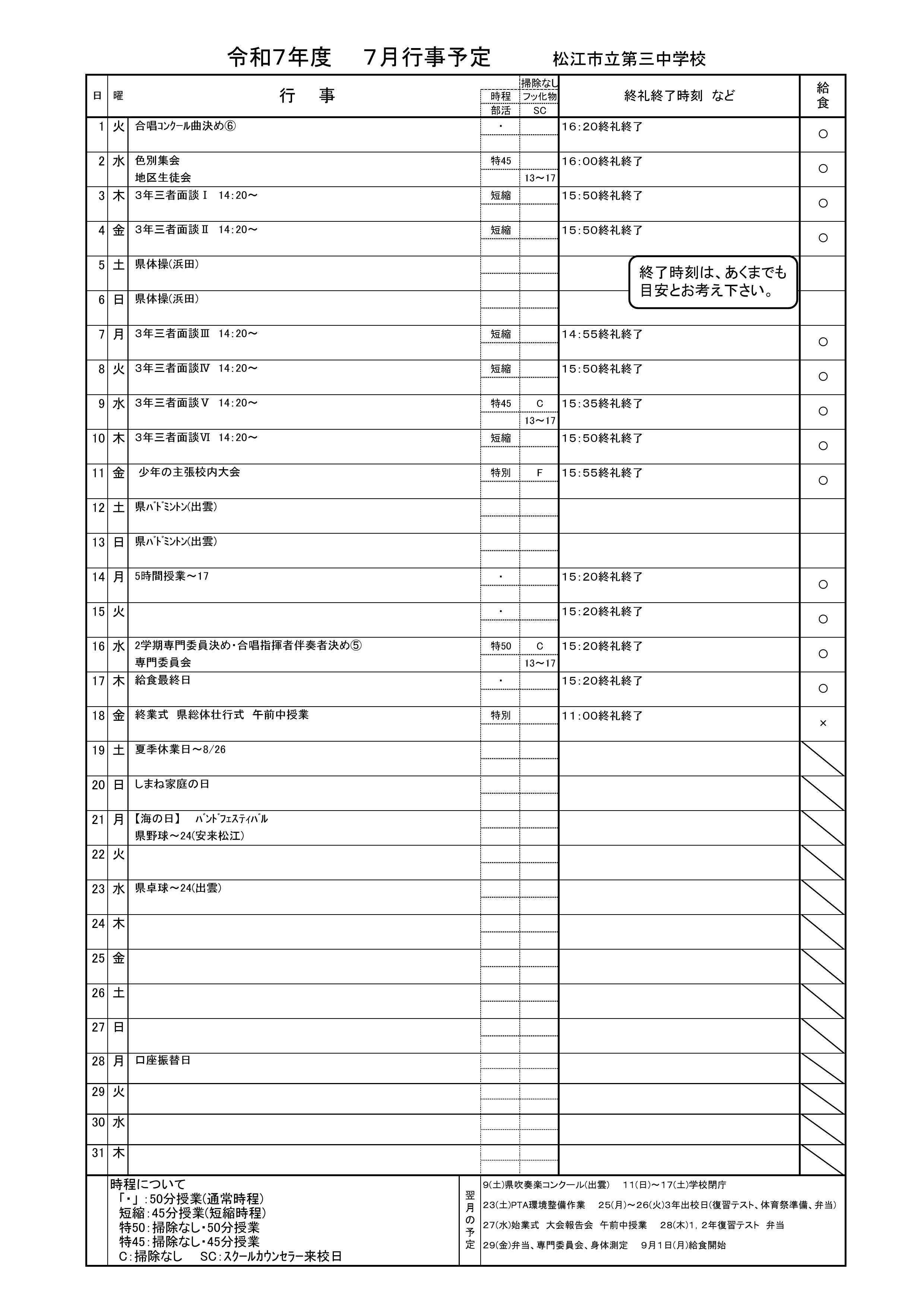保護者用 ７月行事予定.jpg