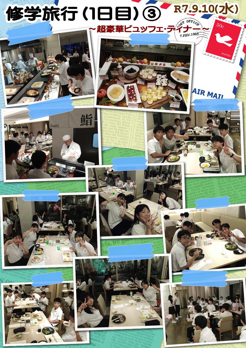 250910 修学旅行（1-3）.JPG