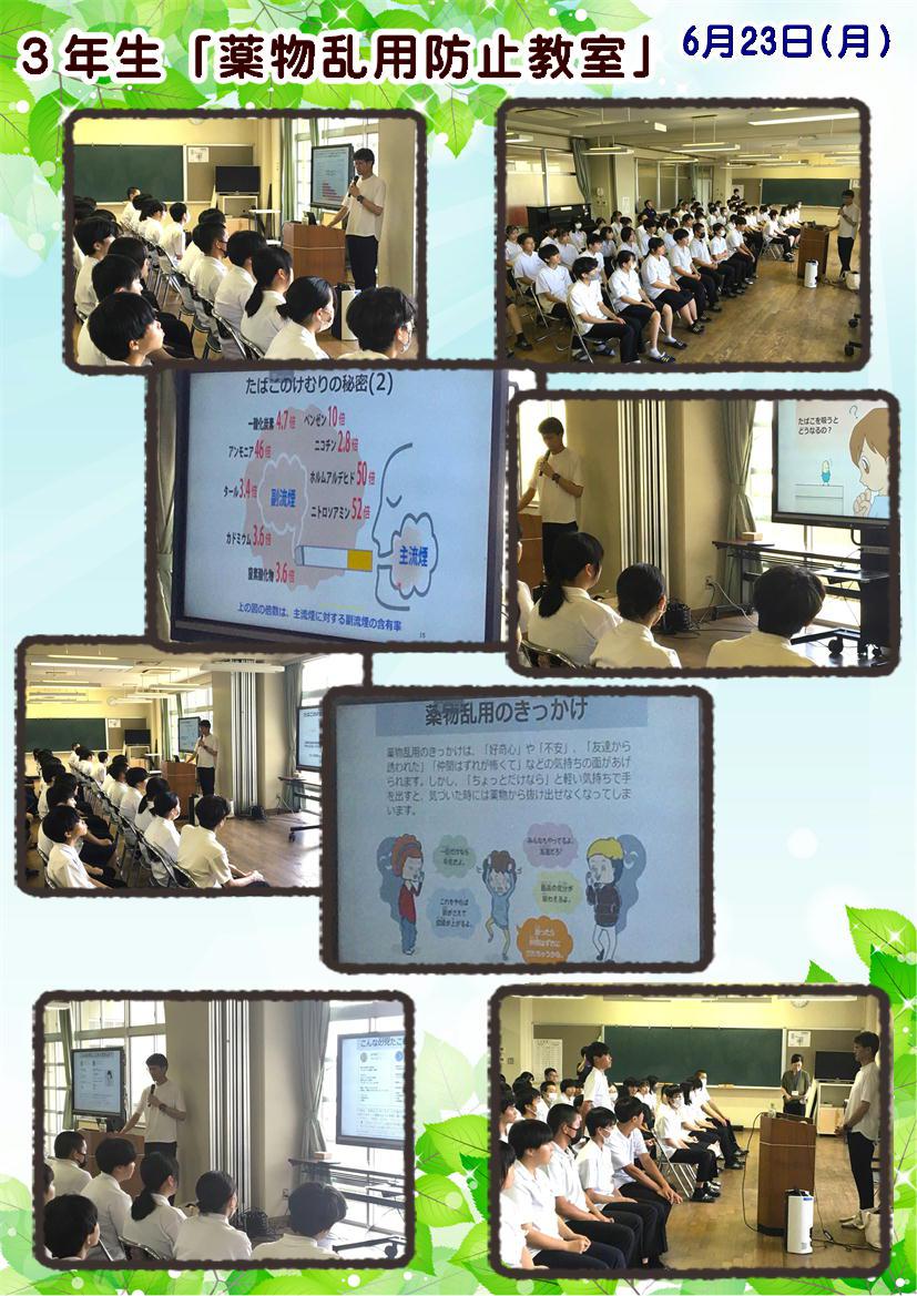 250623 薬物乱用防止教室.JPG