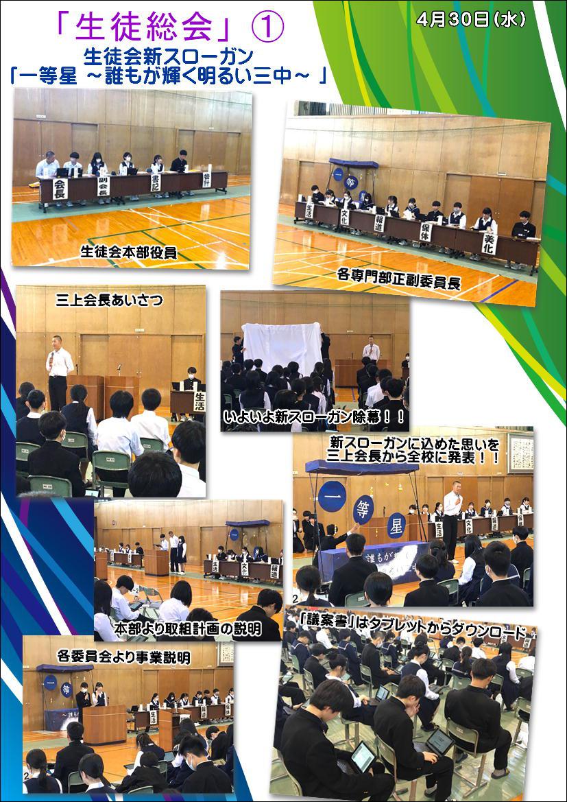 250430 生徒総会①.JPG