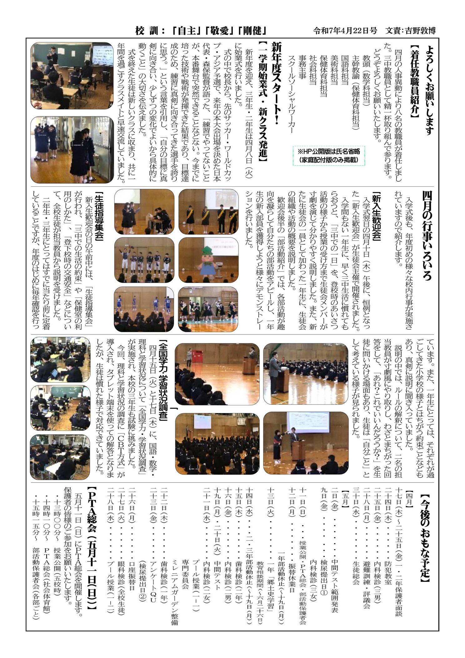 R07 学校だより(４月号)裏.jpg
