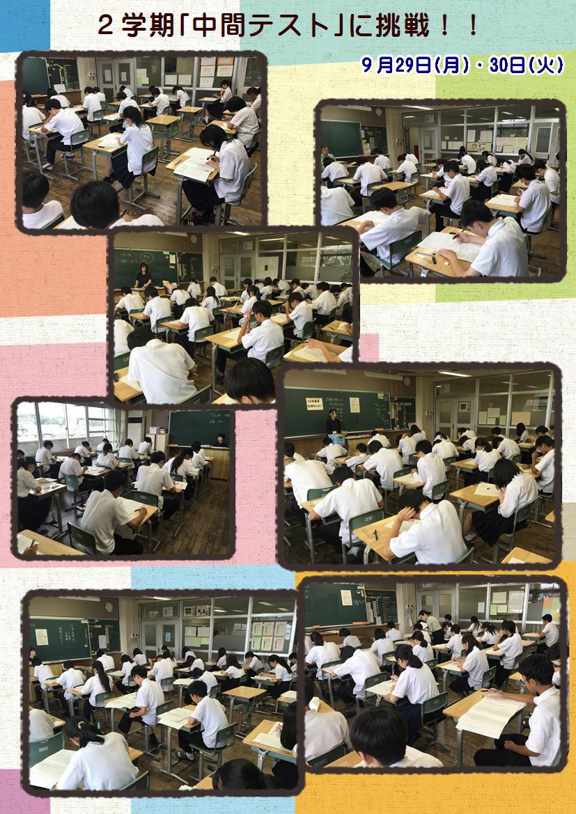 250929 ２学期｢中間テスト｣.JPG