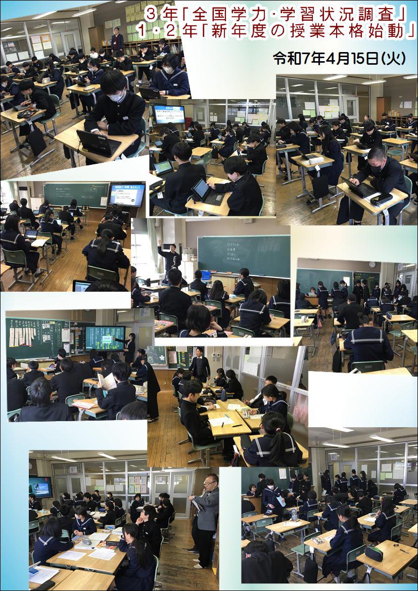 250415 3年全国学テ・12年授業.JPG
