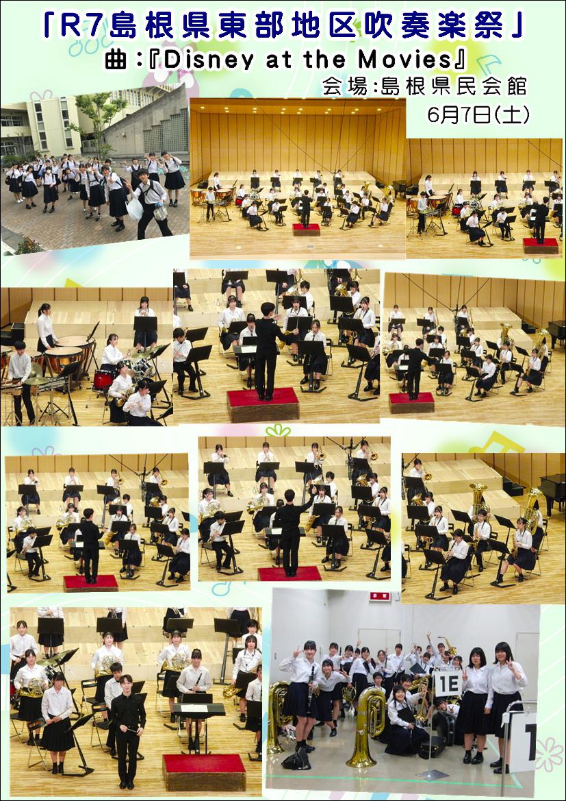 250607 東部地区吹奏楽祭.JPG