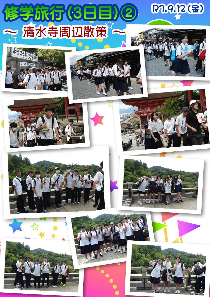 250912 修学旅行（3-2）.JPG