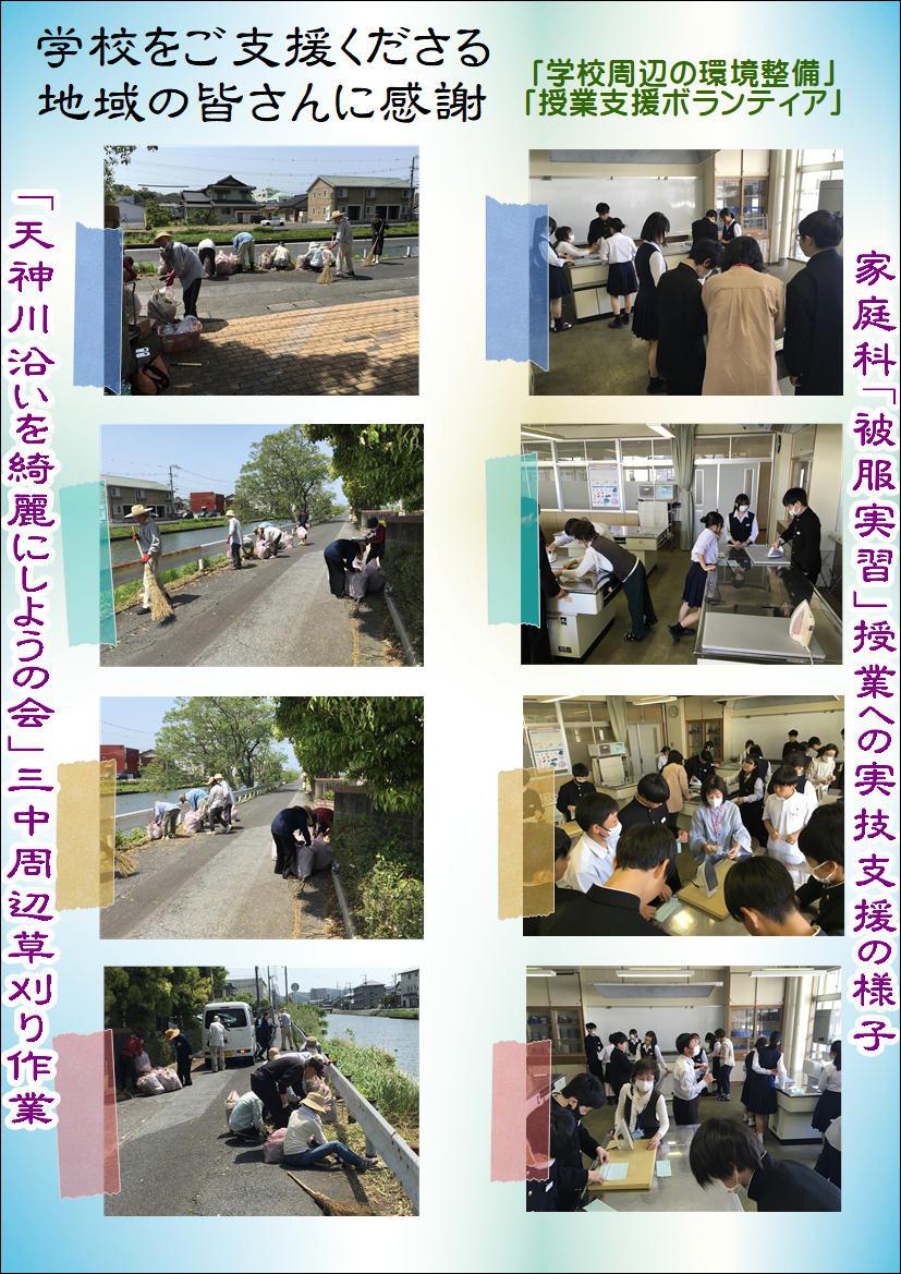 250520 地域支援に感謝.JPG