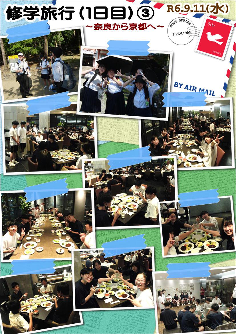 0911 修学旅行（1-3）.JPG