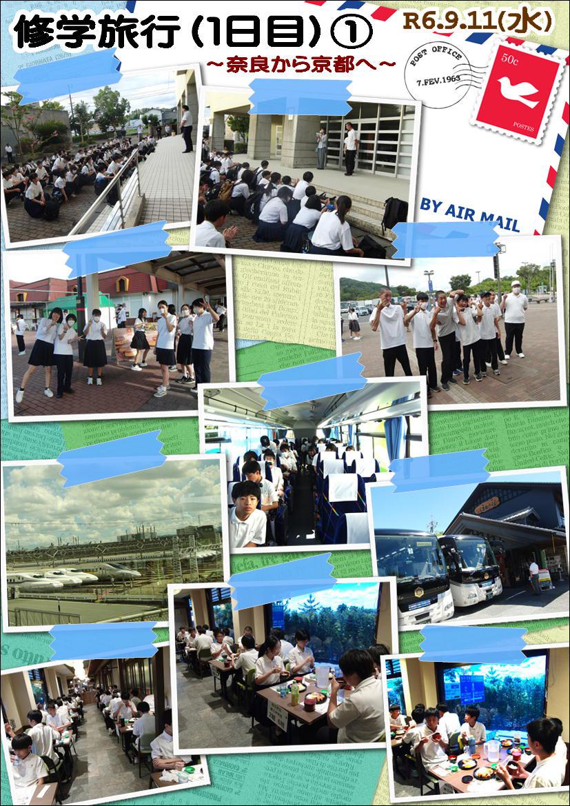 0911 修学旅行（1-1）.JPG