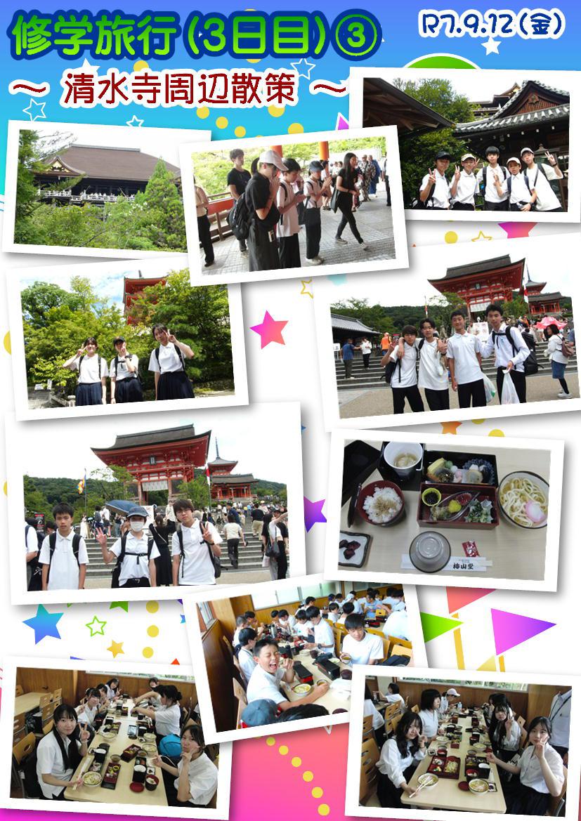 250912 修学旅行（3-3）.JPG